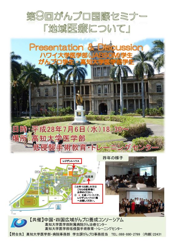 第９回がんプロ国際セミナー「地域医療について」.jpg