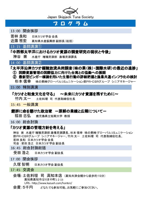 カツオセミナー＆フォーラムチラシ_ページ_2.jpg