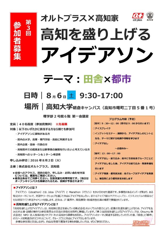 160806第3回高知を盛り上げるアイデアソン01.jpg