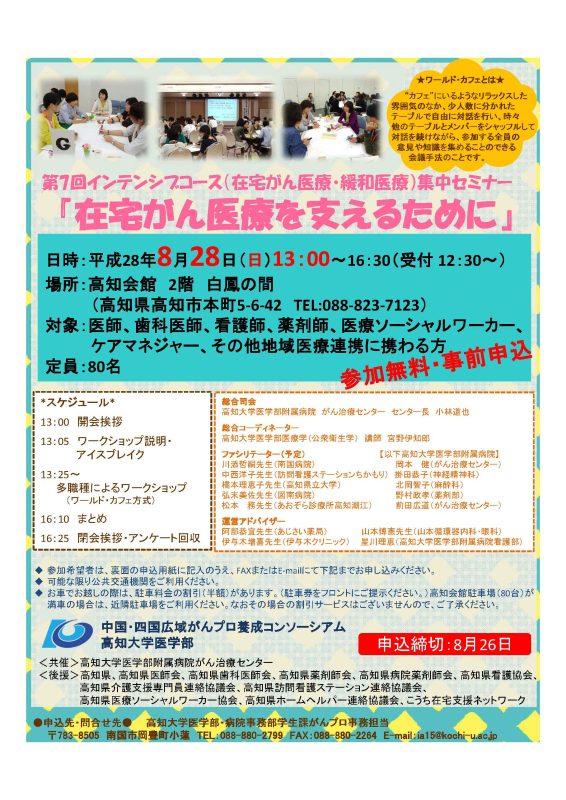 第７回インテンシブコース（在宅がん医療・緩和医療）集中セミナー『在宅がん医療を支えるために』1.jpg
