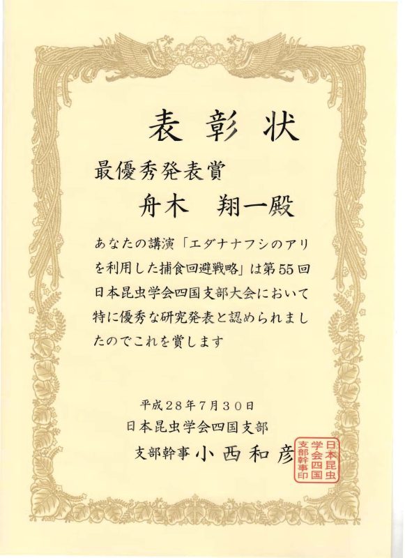 20160730舟木さん賞状.jpg