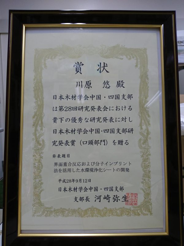 160912川原さん表彰状.jpg