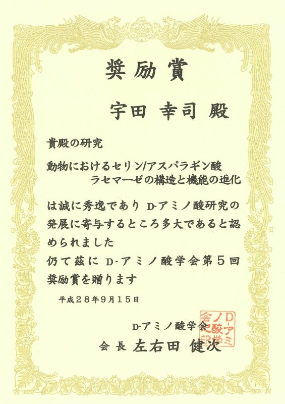 160915宇田講師状.jpg