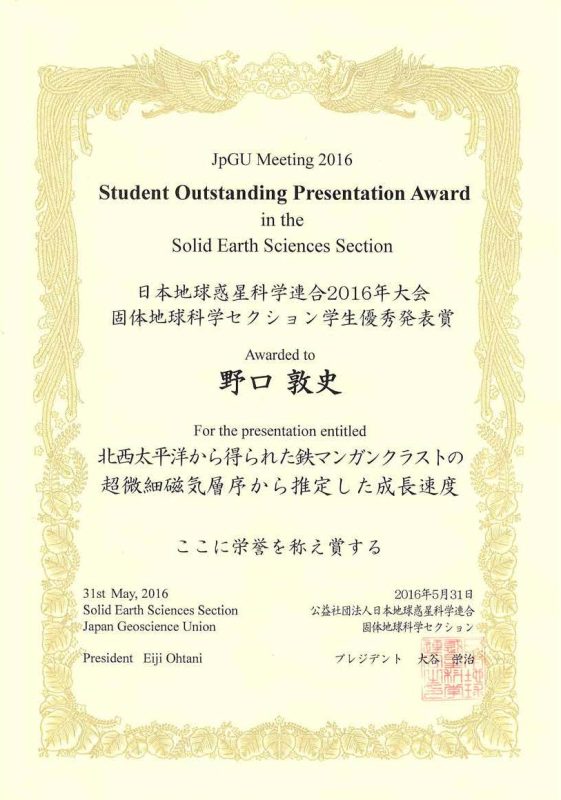 野口さん表彰状20160531.jpg