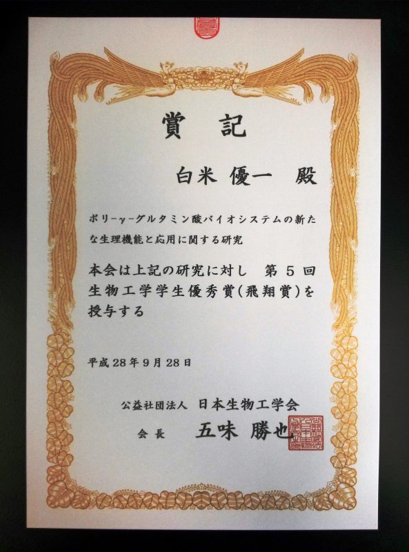 生物工学学生優秀賞(飛翔賞).jpg