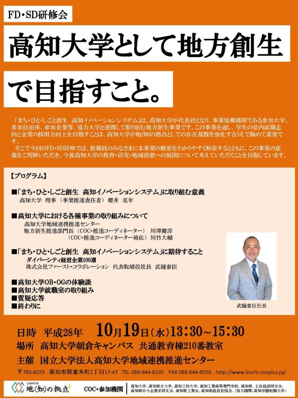 COC+事業推進研修会「高知大学として地方創生で目指すこと」.jpg
