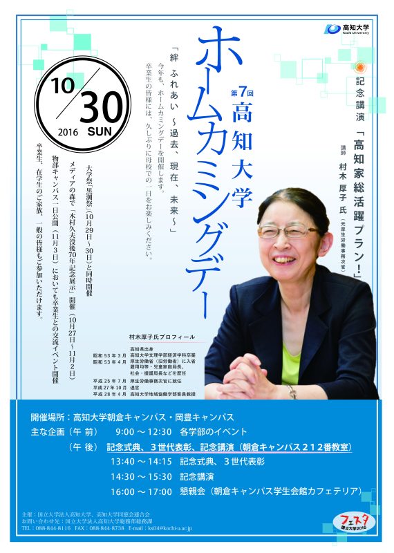 第7回ホームカミングデーポスター