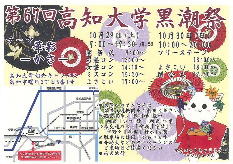 2016黒潮祭.jpg