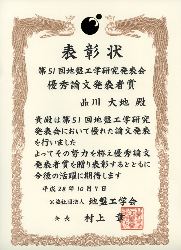 161007品川さん優秀発表者賞受賞.jpg