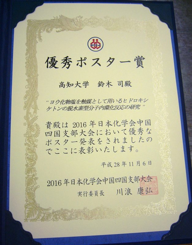 鈴木さん優秀ポスター賞受賞1.JPG