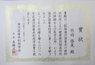 161111竹内講師表彰状.jpg