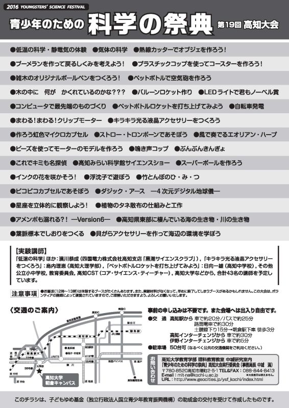 第19回青少年のための科学の祭典 高知大会2.jpg