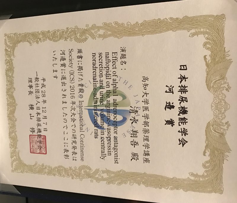 医学部薬理学講座清水助教表彰.JPG
