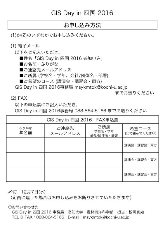 GIS Day in四国2016　2.jpg