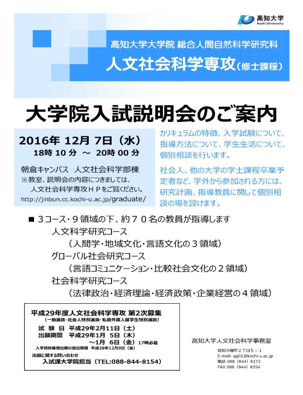 20161207人文専攻入試説明会ポスター.jpg