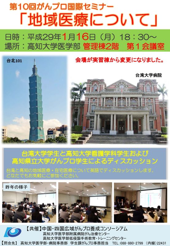 第10回がんプロ国際セミナー_ページ_01.jpg