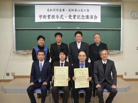 平成28年度高知信用金庫・高知安心友の会学術賞授与式.jpg