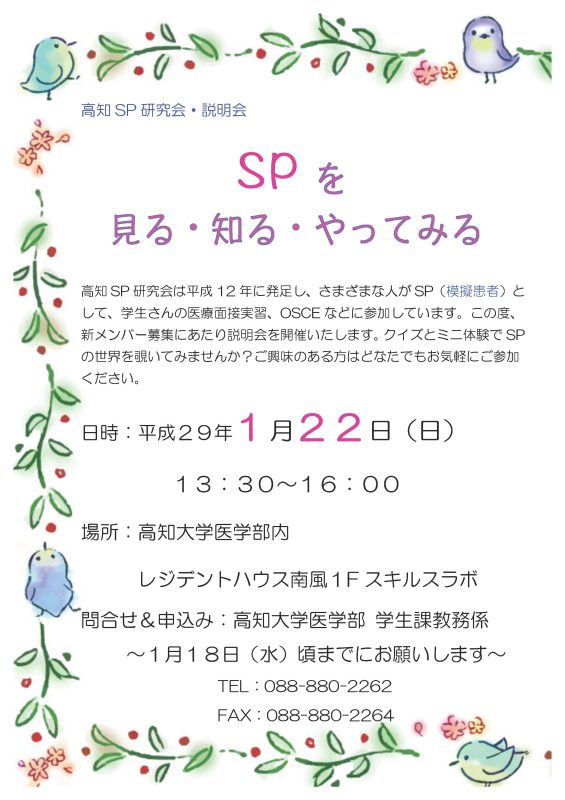 高知SP研究会・説明会「SPを見る・知る・やってみる」.jpg