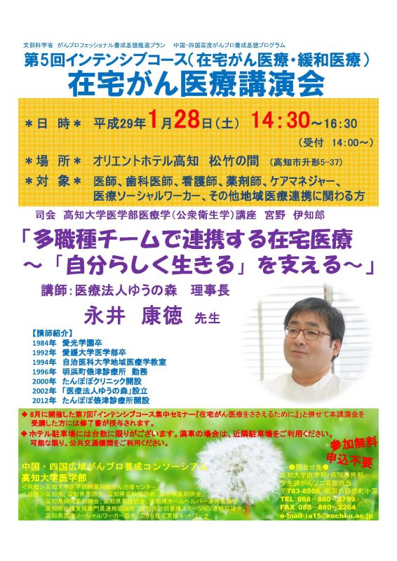 第5回インテンシブコース（在宅がん医療・緩和医療)在宅がん医療講演会.jpg