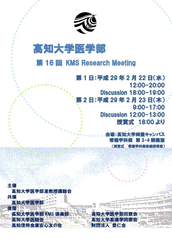 第16回KMS Research Meeting.jpg
