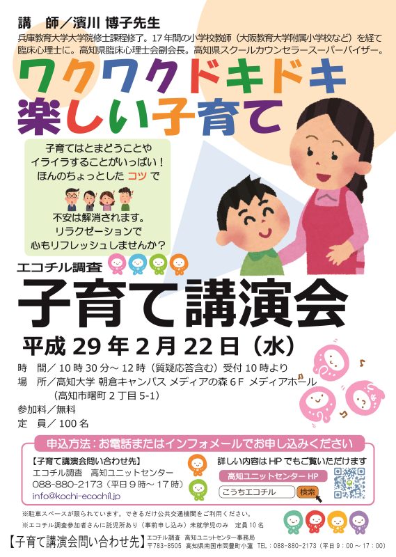 エコチル調査 子育て講演会「ワクワクドキドキ楽しい子育て」.jpg