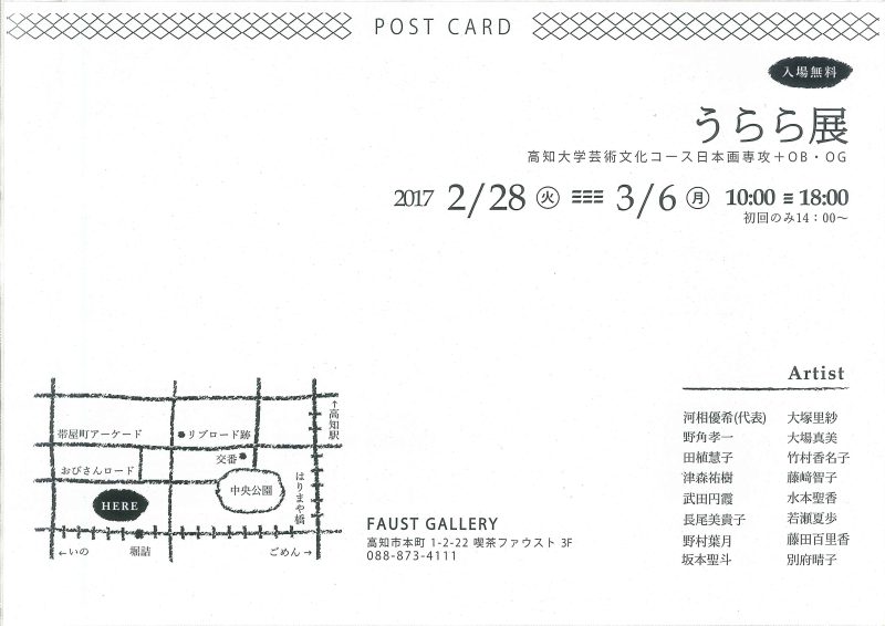 うらら展 高知大学芸術文化コース日本画専攻+OB・OG2.jpg