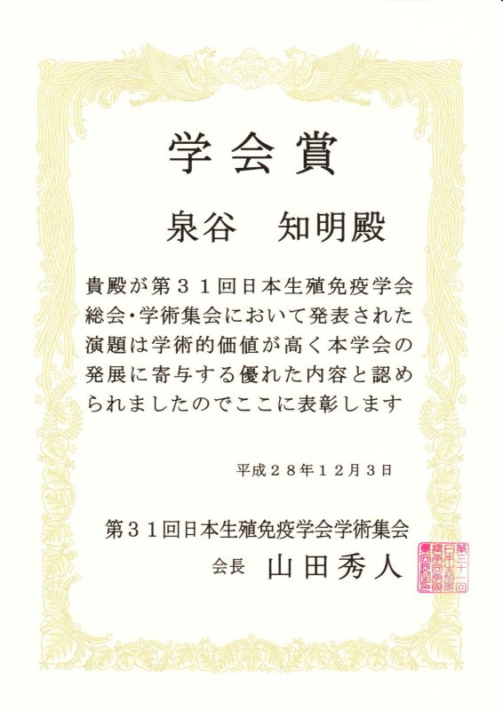 山岡さん優秀ポスター賞受賞.jpg