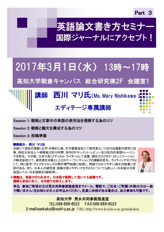 「英語論文書き方セミナー Part3 国際ジャーナルにアクセプト!」.jpg