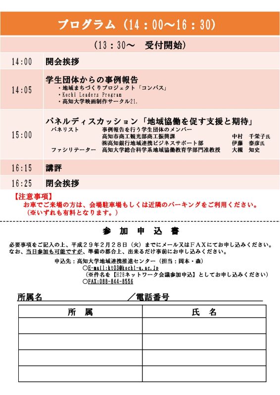 平成28年度地域協働ネットワーク会議 学生と地域をつなぐ「支援」2.jpg