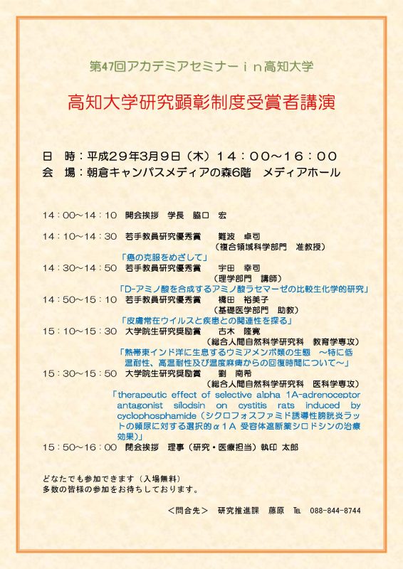 第47回アカデミアセミナープログラム.jpg