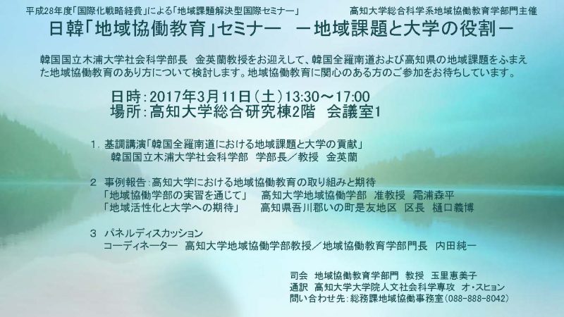 日韓「地域協働教育セミナー」-地域課題と大学の役割-.jpg