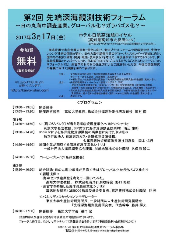 第２回先端深海観測技術フォーラム.jpg