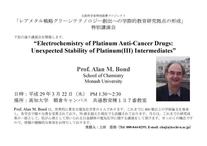 講演会_Prof_Alan_M_Bond.jpg