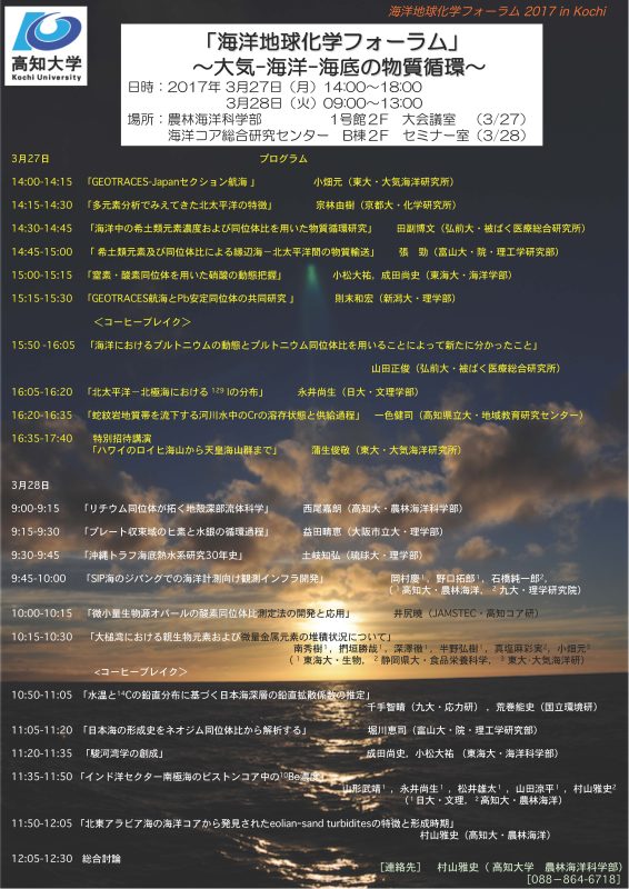 海洋地球化学フォーラム.jpg
