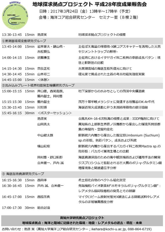 地球探究拠点プロジェクト 平成28年度成果報告会.jpg