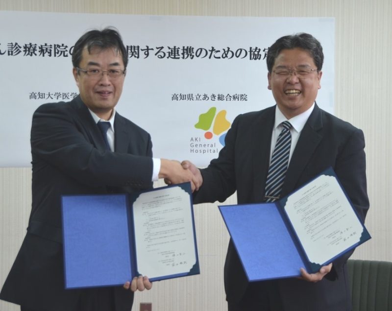 県立あき総合病院とのがん診療の連携に関する協定締結式.jpg