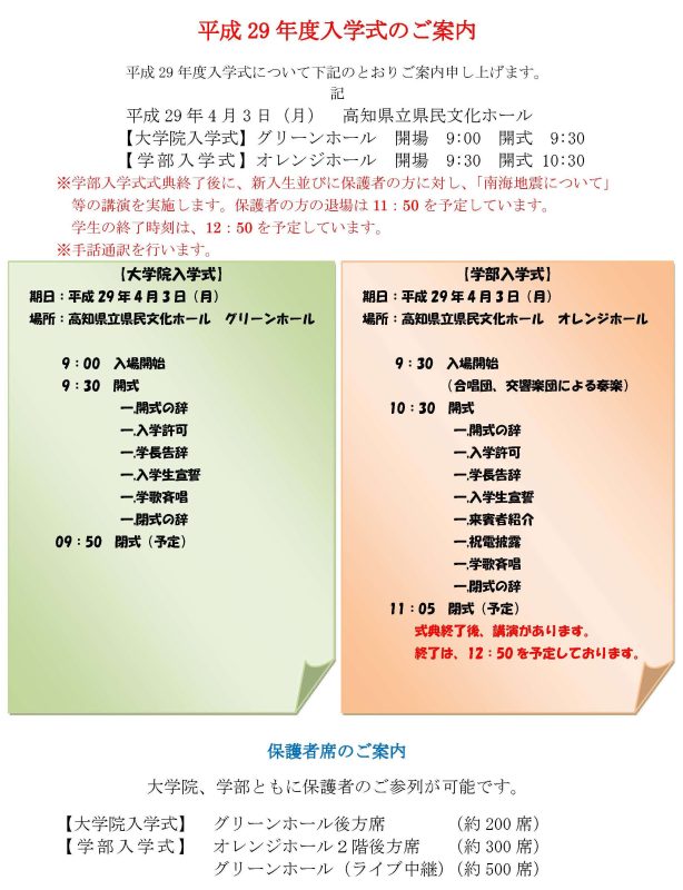 平成29年度入学式のご案内_ページ_1.jpg