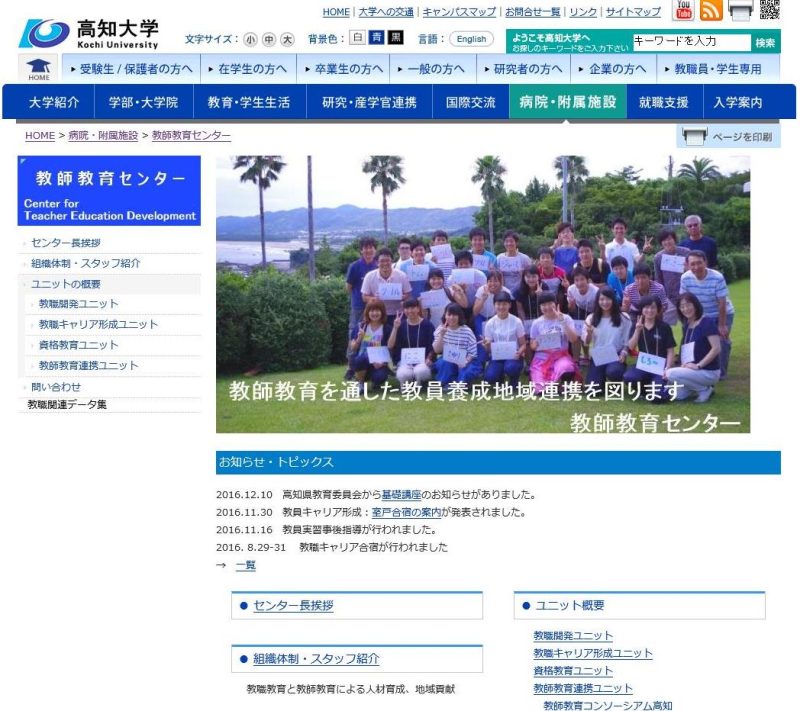 教師教育センターHPTOP画像