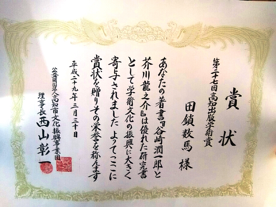 鈴木・岡田記念賞(賞状).jpg
