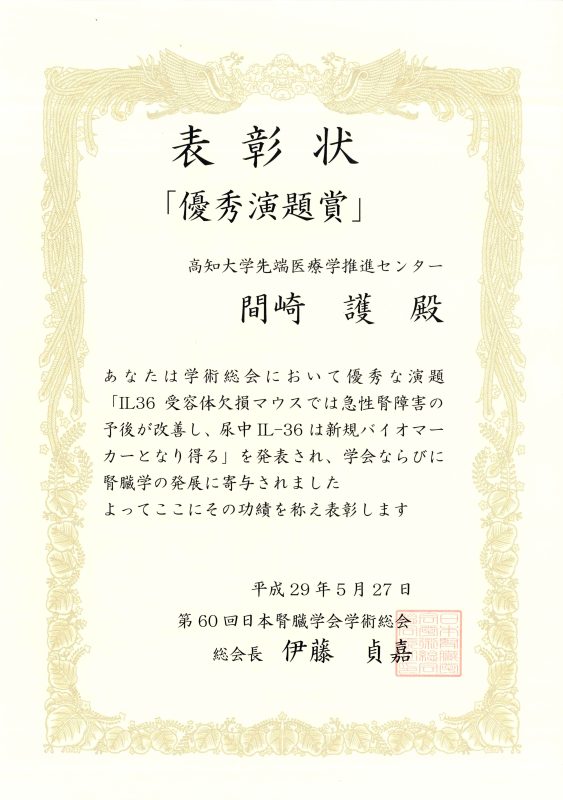 170526表彰状(間崎さん).jpg