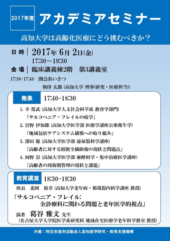 第48回アカデミアセミナープログラム.jpg