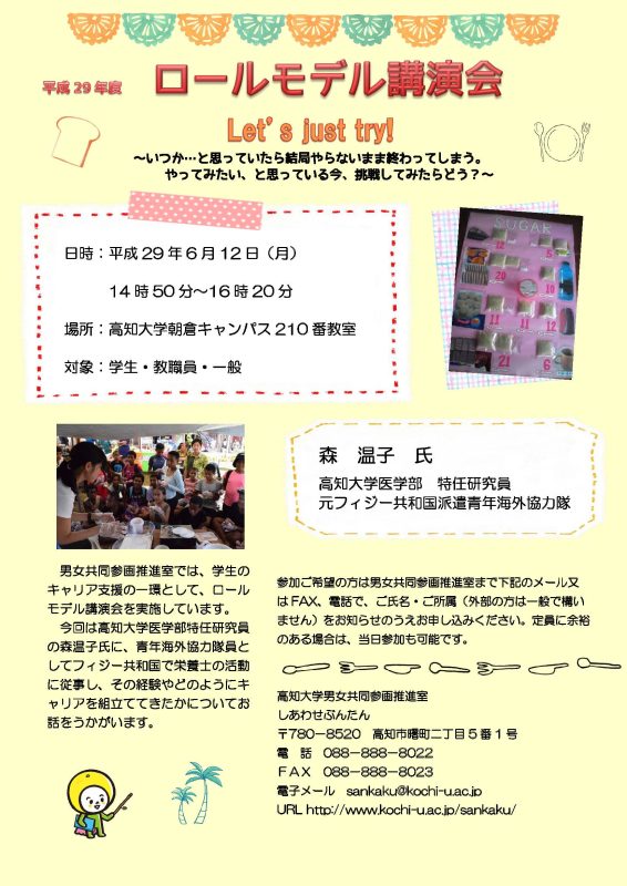 ロールモデル講演会 Let’s just try! .jpg