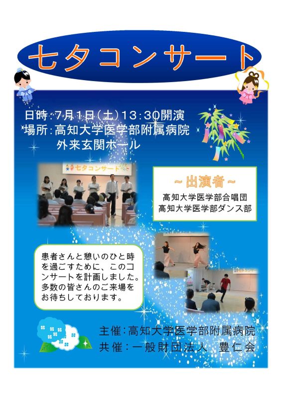 医学部附属病院七夕コンサート1.jpg
