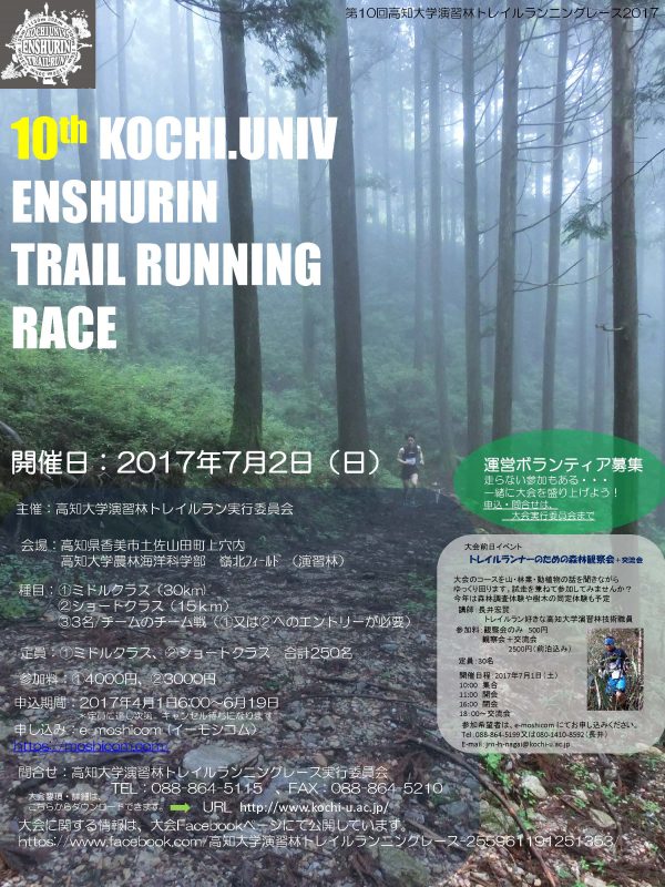 第10回トレイルランニングレースポスター.jpg