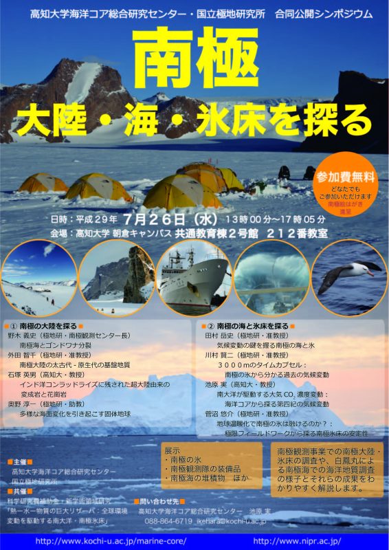 2017南極シンポポスター.jpg
