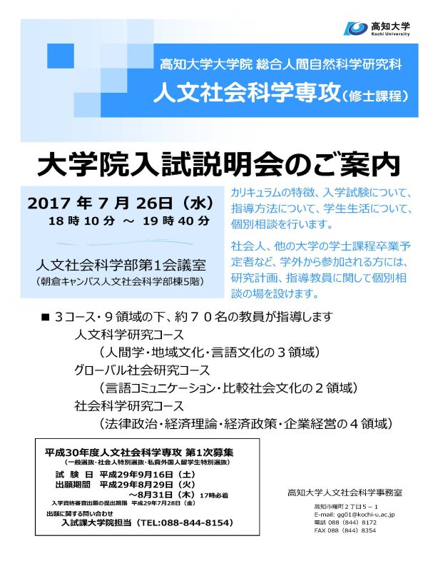 20170726人文専攻入試説明会.jpg