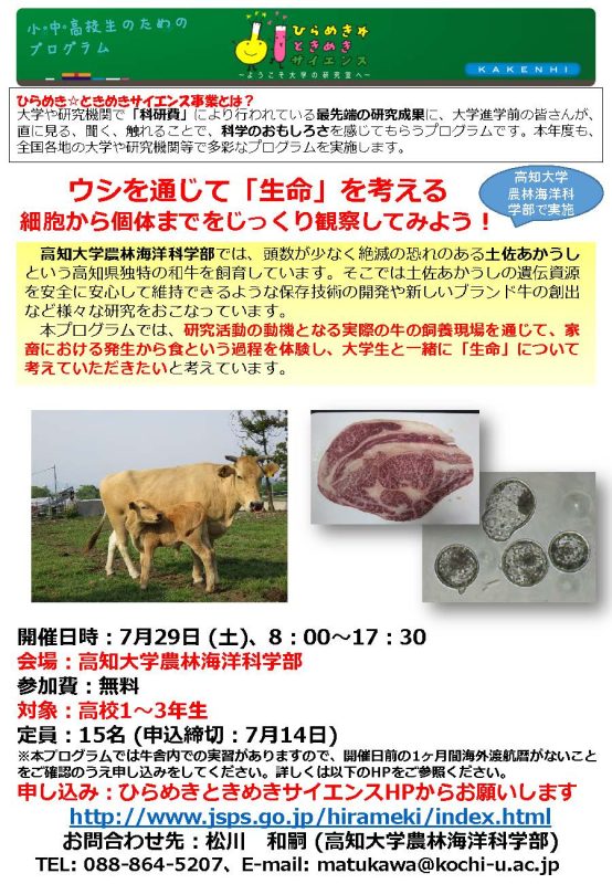「ウシを通じて「生命」を考える~細胞から個体までをじっくり観察してみよう!」.jpg