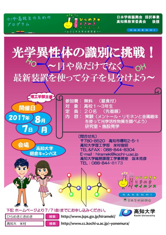 光学異性体の識別に挑戦！～目や鼻だけでなく最新装置を使って分子を見分けよう～.jpg