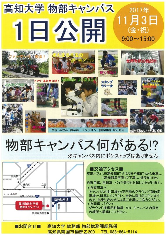 物部キャンパス1日公開1.jpg