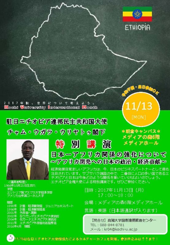 エチオピア大使による特別講演.jpg